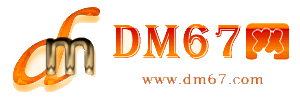 余干-DM67信息网-余干商铺房产网_